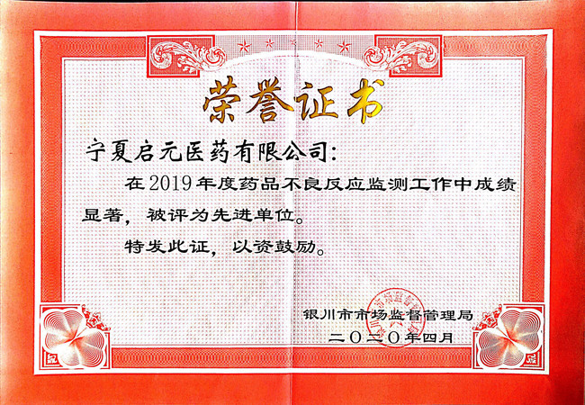医药成人视频不良反应获奖证书.png.jpg