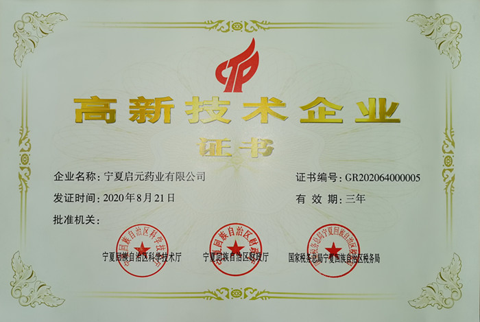 1605251921139205.jpg 2020年高新技术企业证书_副本.jpg